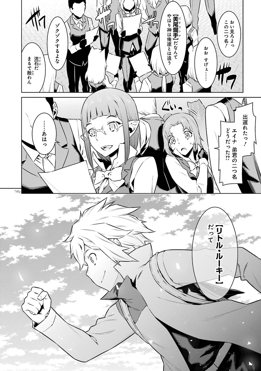 Dungeon ni Deai o Motomeru no wa Machigatteiru darou ka Chapter 48 20ページ