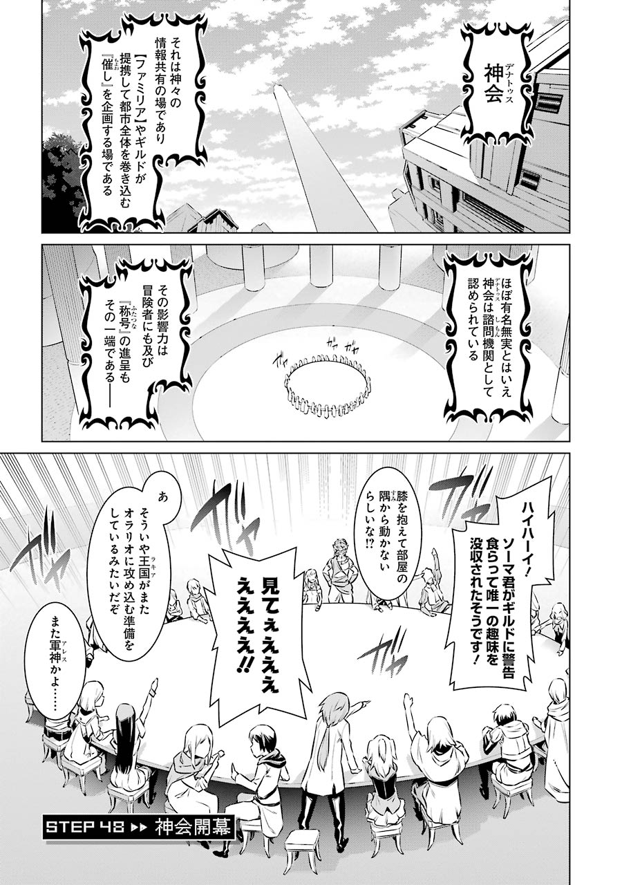Dungeon ni Deai o Motomeru no wa Machigatteiru darou ka Chapter 48 3ページ