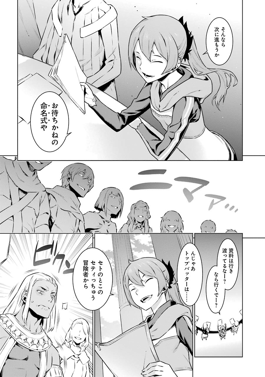 Dungeon ni Deai o Motomeru no wa Machigatteiru darou ka Chapter 48 5ページ
