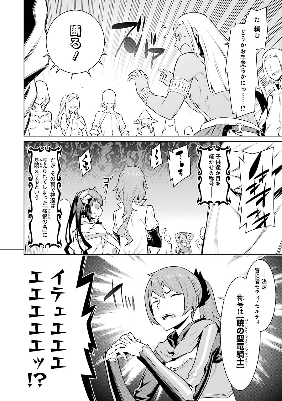 Dungeon ni Deai o Motomeru no wa Machigatteiru darou ka Chapter 48 6ページ