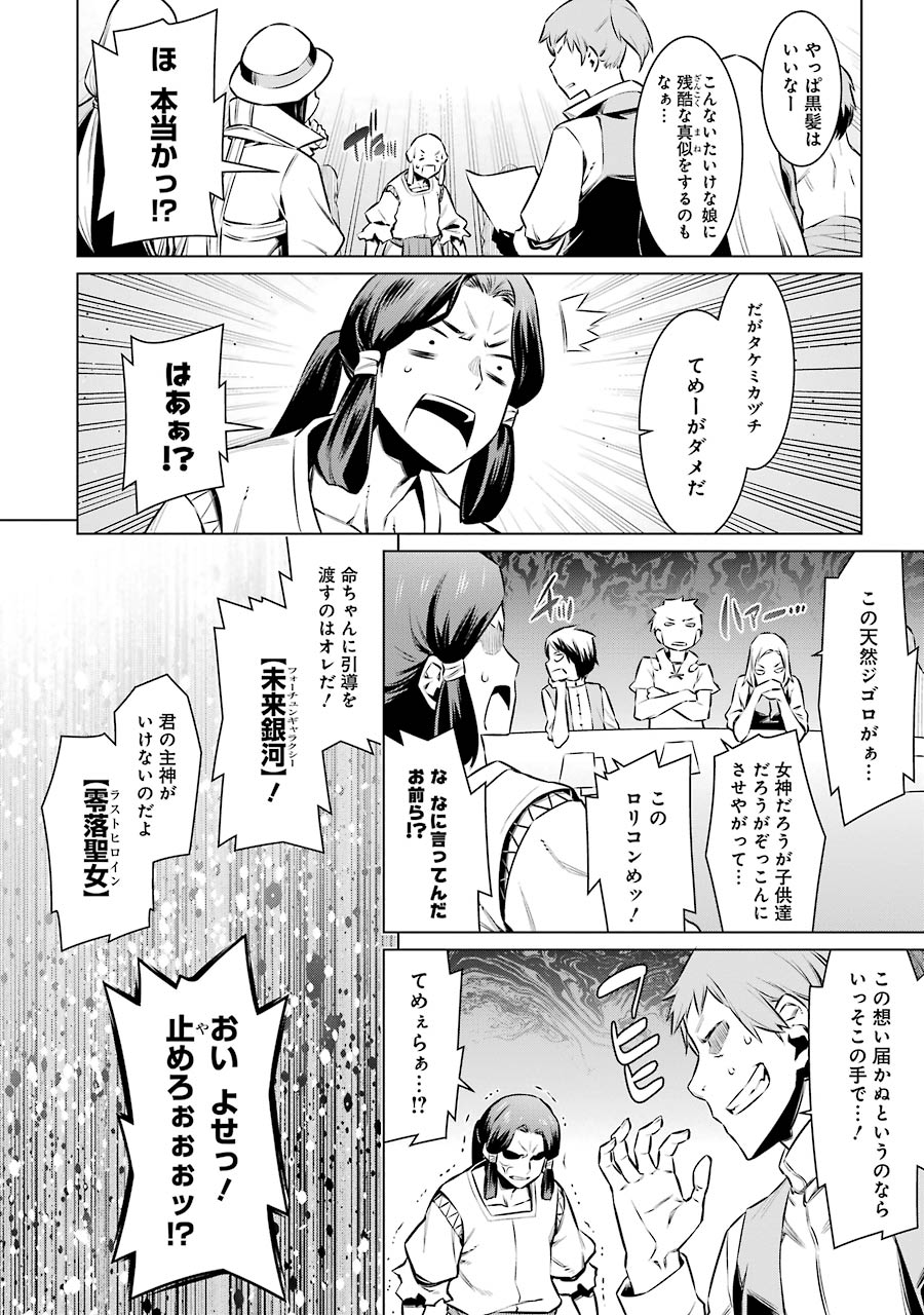 Dungeon ni Deai o Motomeru no wa Machigatteiru darou ka Chapter 48 8ページ