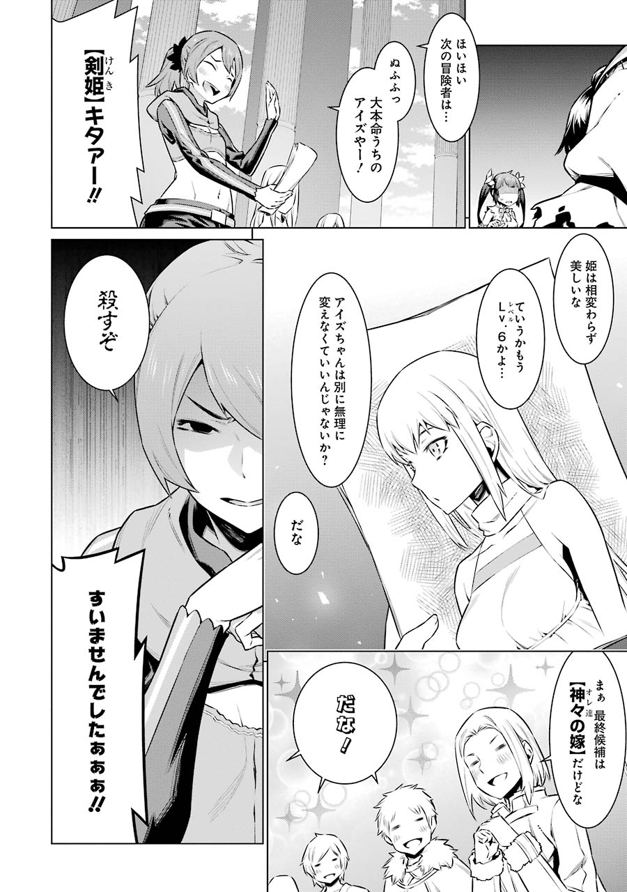 Dungeon ni Deai o Motomeru no wa Machigatteiru darou ka Chapter 48 10ページ