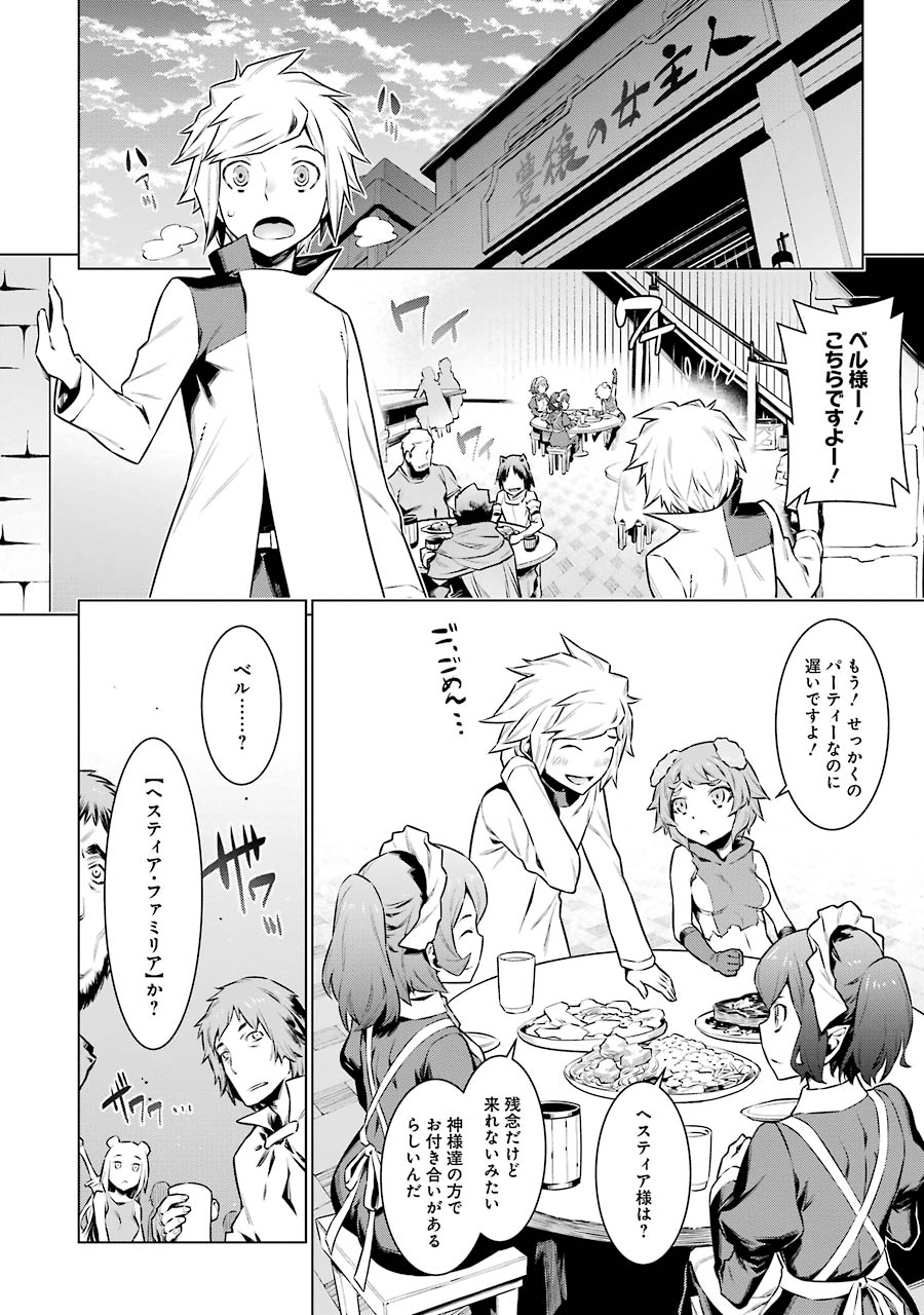 Dungeon ni Deai o Motomeru no wa Machigatteiru darou ka Chapter 49 2ページ