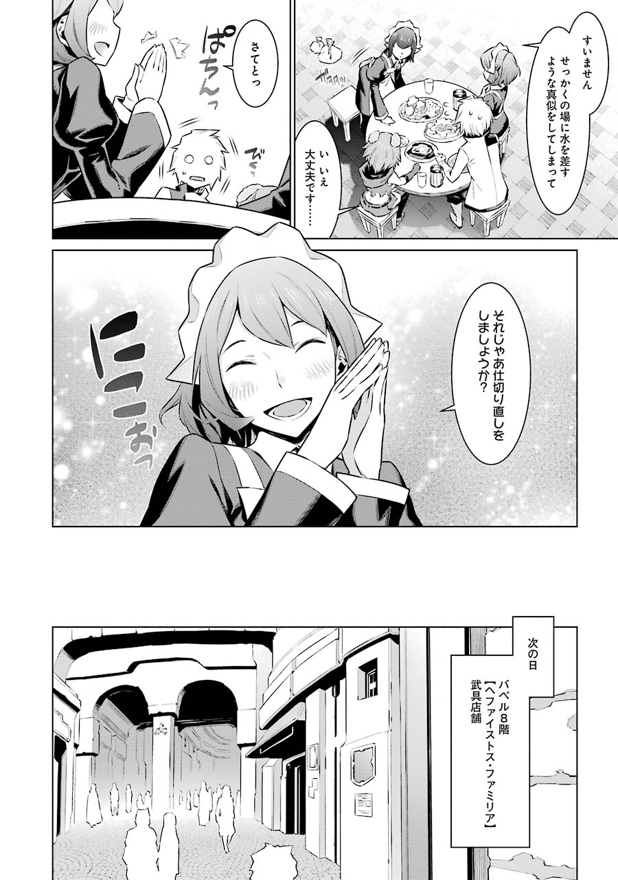 Dungeon ni Deai o Motomeru no wa Machigatteiru darou ka Chapter 49 18ページ