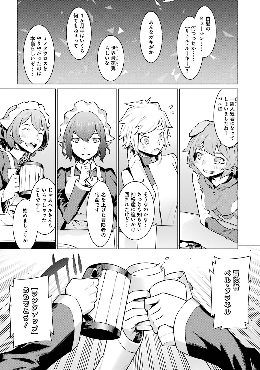 Dungeon ni Deai o Motomeru no wa Machigatteiru darou ka Chapter 49 3ページ