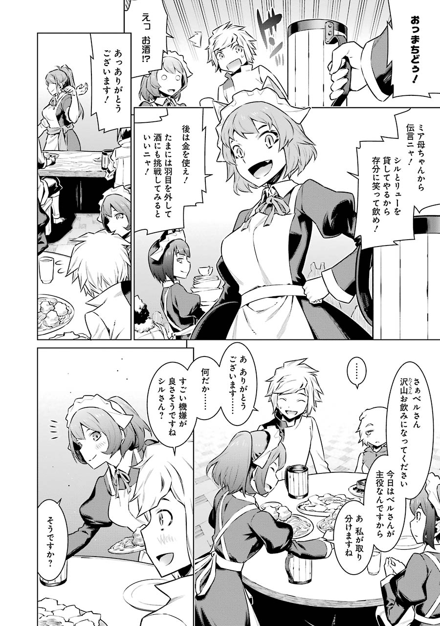Dungeon ni Deai o Motomeru no wa Machigatteiru darou ka Chapter 49 4ページ