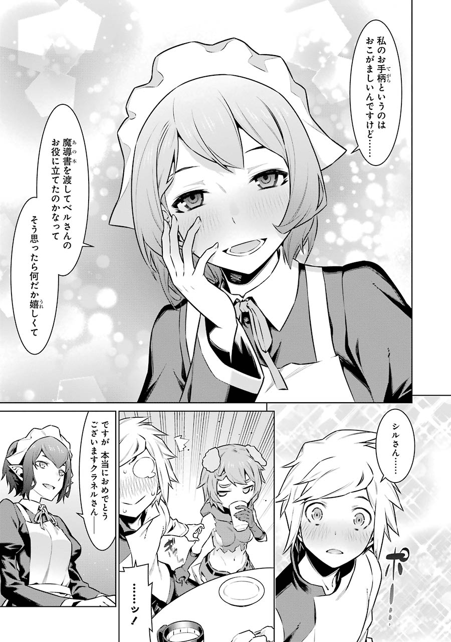 Dungeon ni Deai o Motomeru no wa Machigatteiru darou ka Chapter 49 5ページ