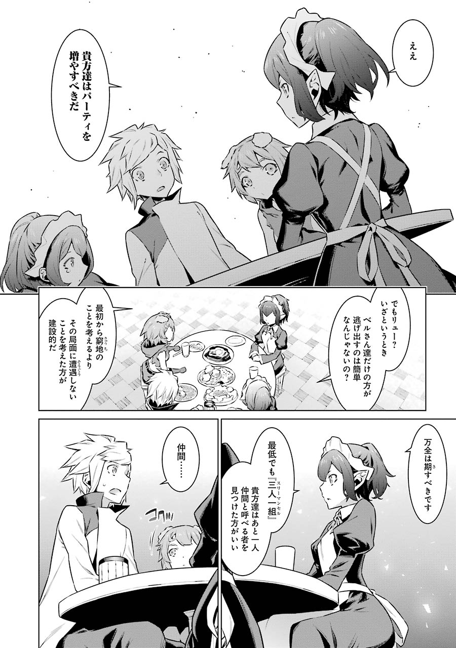 Dungeon ni Deai o Motomeru no wa Machigatteiru darou ka Chapter 49 10ページ
