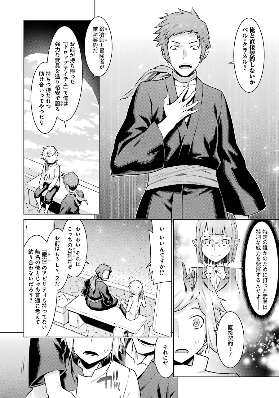 Dungeon ni Deai o Motomeru no wa Machigatteiru darou ka Chapter 50 8ページ