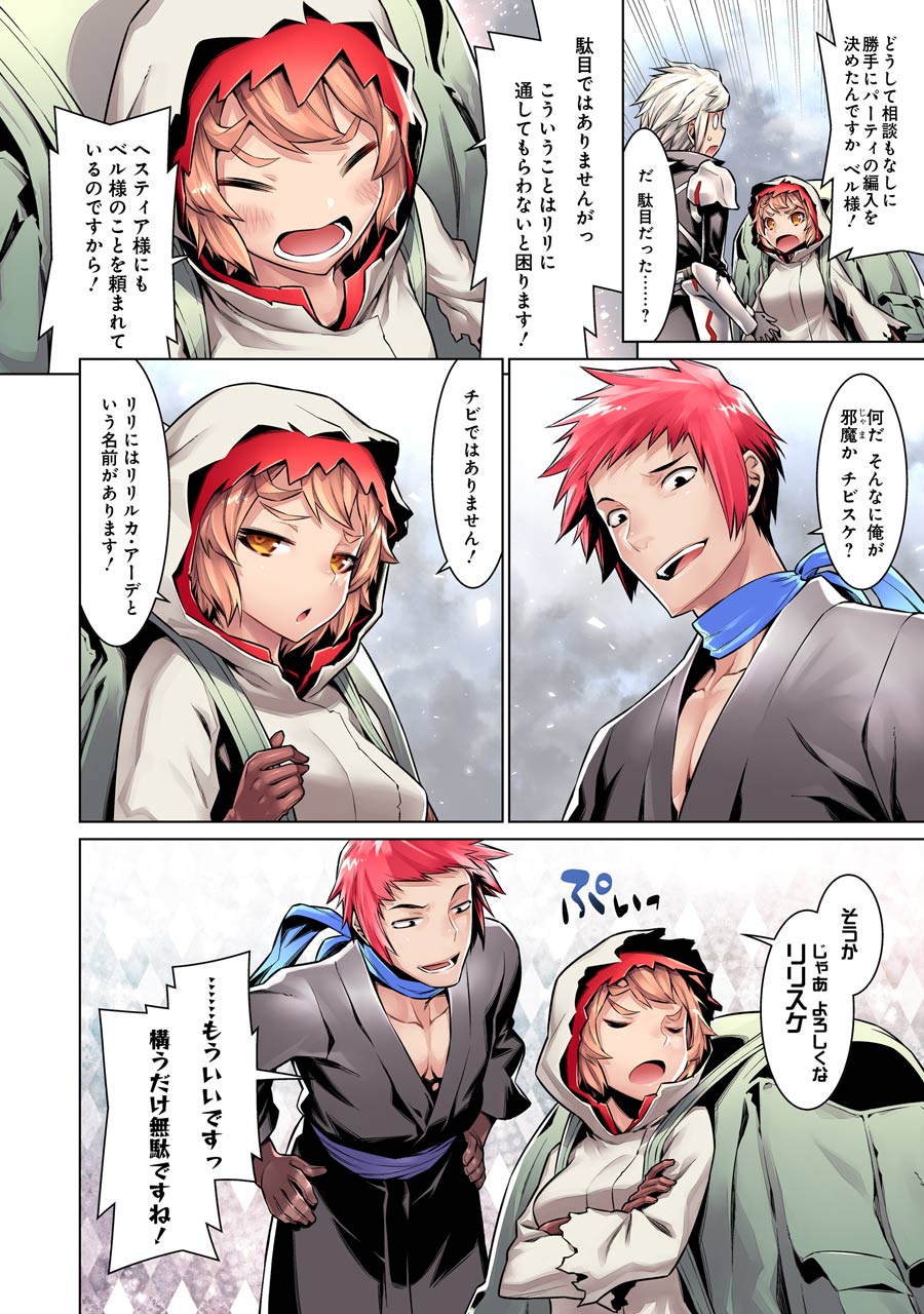 Dungeon ni Deai o Motomeru no wa Machigatteiru darou ka Chapter 51 3ページ