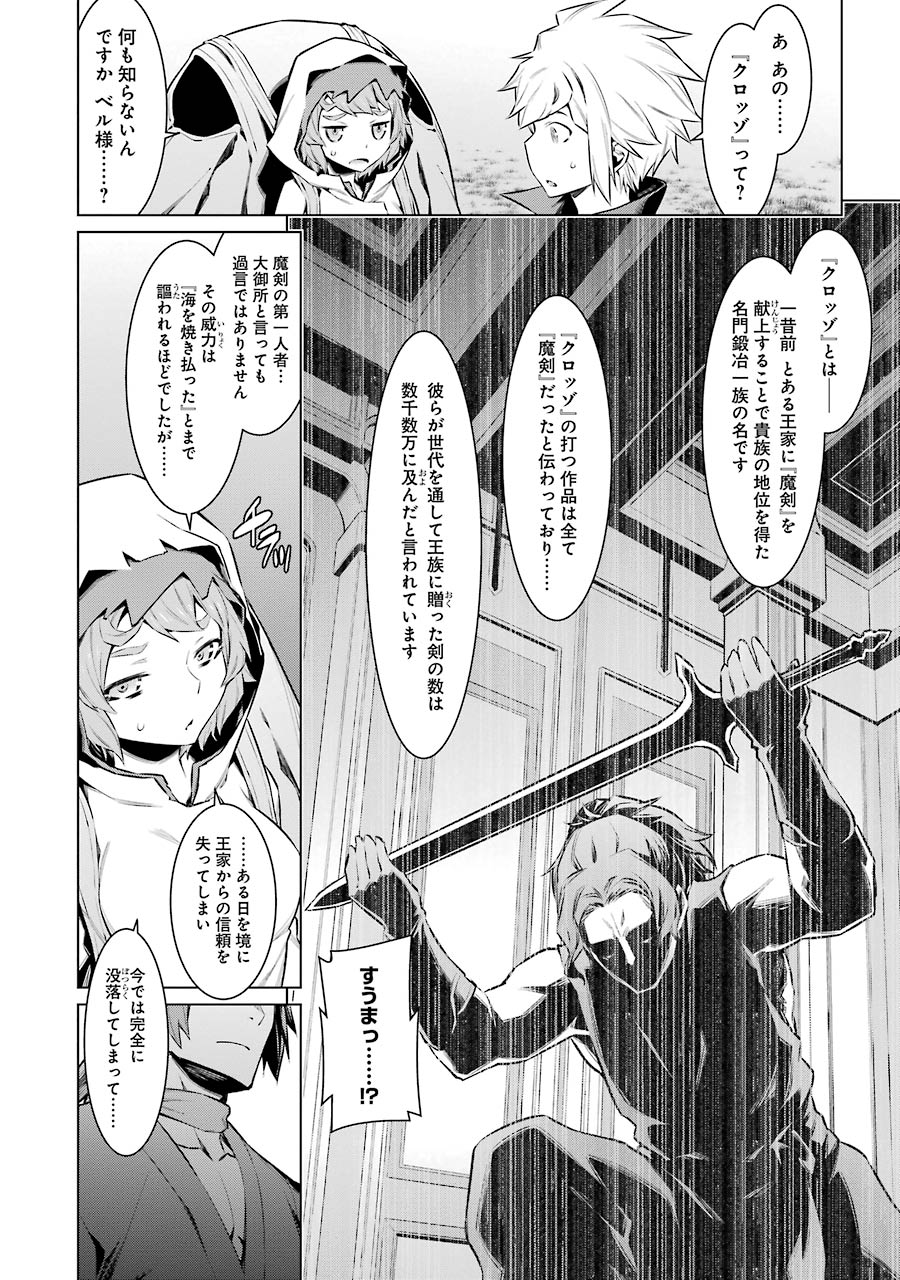 Dungeon ni Deai o Motomeru no wa Machigatteiru darou ka Chapter 51 5ページ