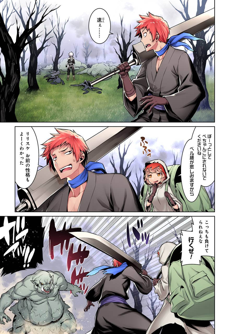 Dungeon ni Deai o Motomeru no wa Machigatteiru darou ka Chapter 52 1ページ