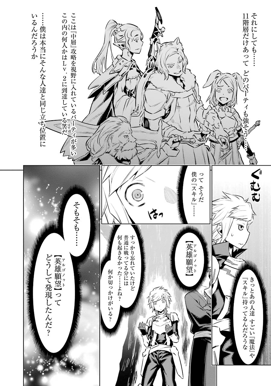 Dungeon ni Deai o Motomeru no wa Machigatteiru darou ka Chapter 52 16ページ