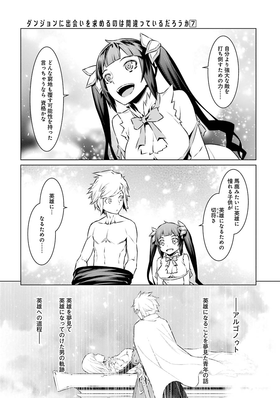 Dungeon ni Deai o Motomeru no wa Machigatteiru darou ka Chapter 53 13ページ