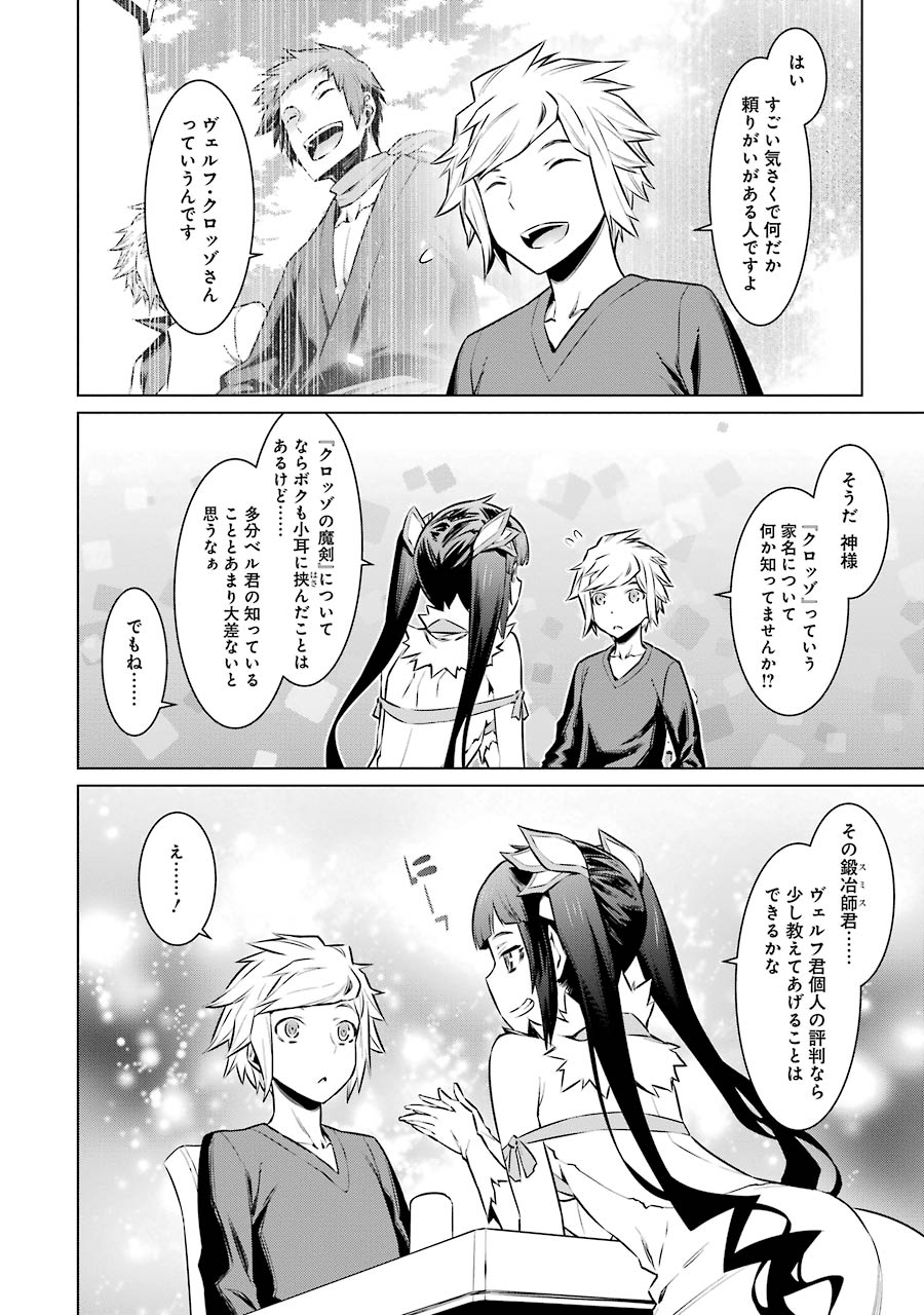 Dungeon ni Deai o Motomeru no wa Machigatteiru darou ka Chapter 53 16ページ