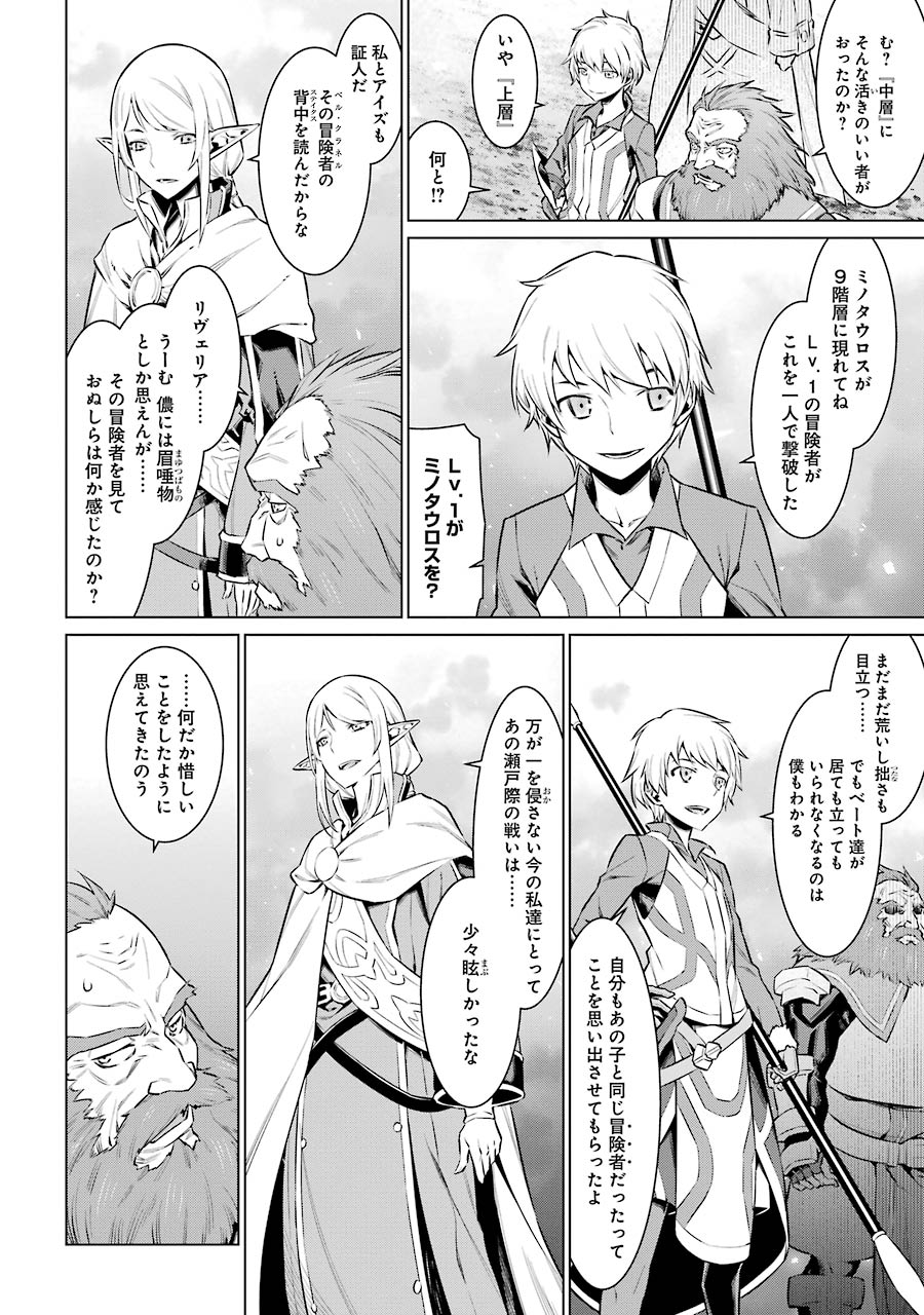 Dungeon ni Deai o Motomeru no wa Machigatteiru darou ka Chapter 53 3ページ
