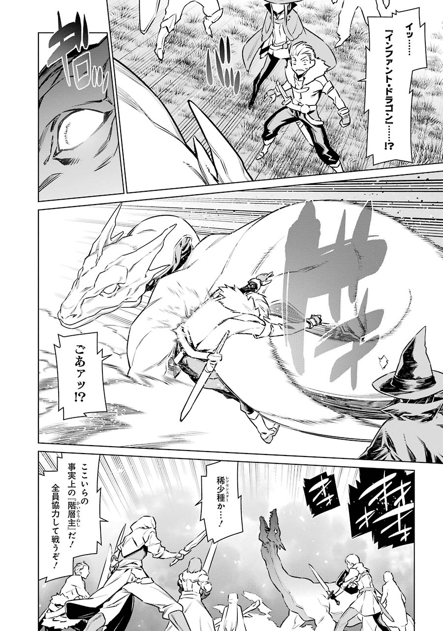 Dungeon ni Deai o Motomeru no wa Machigatteiru darou ka Chapter 53 8ページ