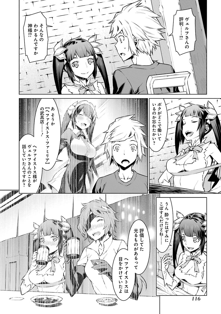 Dungeon ni Deai o Motomeru no wa Machigatteiru darou ka Chapter 54 2ページ
