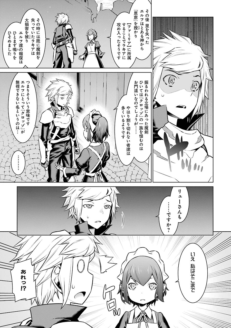 Dungeon ni Deai o Motomeru no wa Machigatteiru darou ka Chapter 54 11ページ