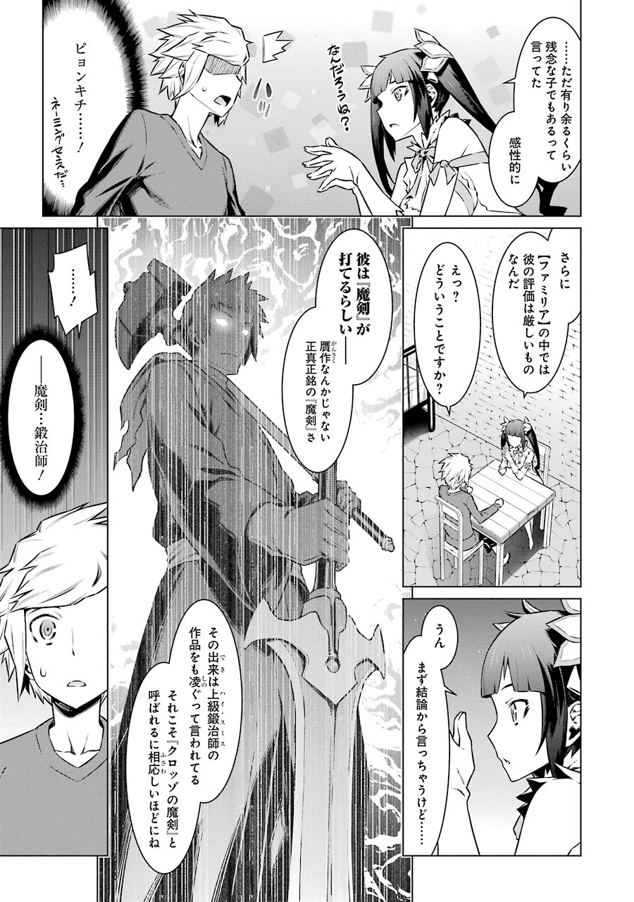 Dungeon ni Deai o Motomeru no wa Machigatteiru darou ka Chapter 54 3ページ