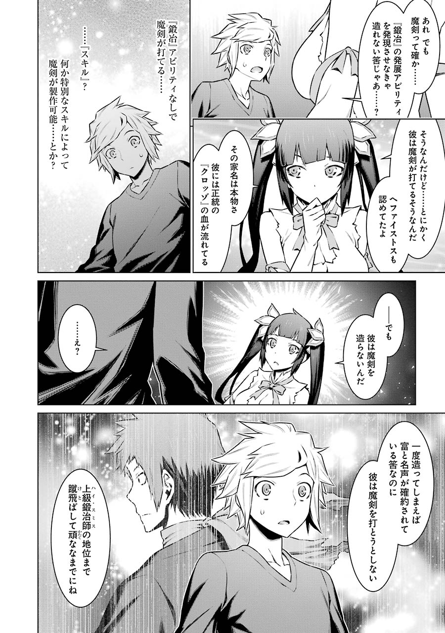 Dungeon ni Deai o Motomeru no wa Machigatteiru darou ka Chapter 54 4ページ