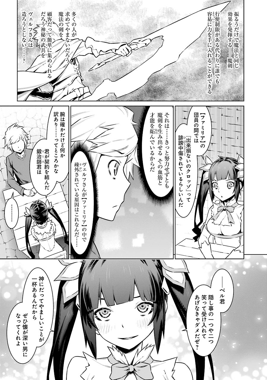 Dungeon ni Deai o Motomeru no wa Machigatteiru darou ka Chapter 54 5ページ