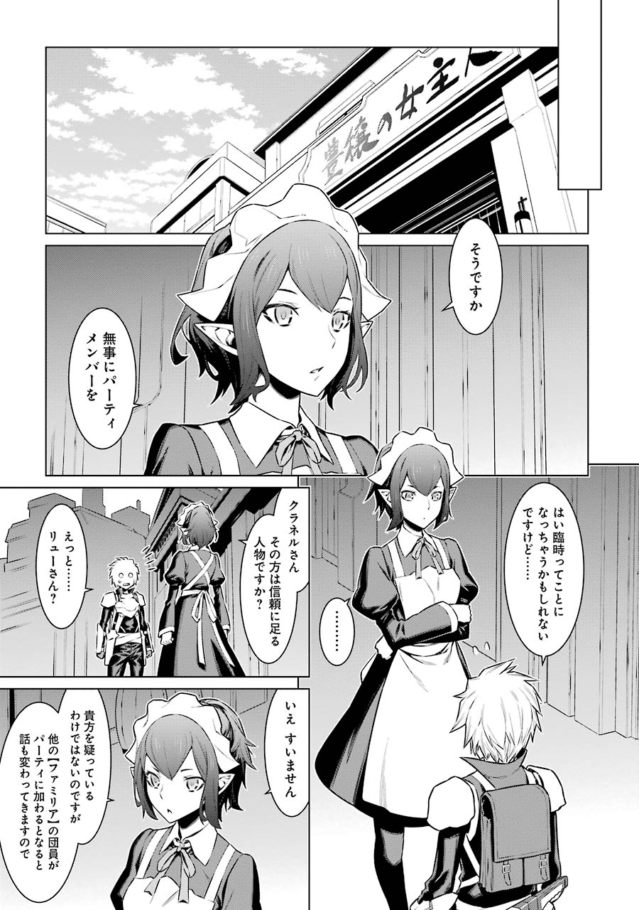 Dungeon ni Deai o Motomeru no wa Machigatteiru darou ka Chapter 54 7ページ