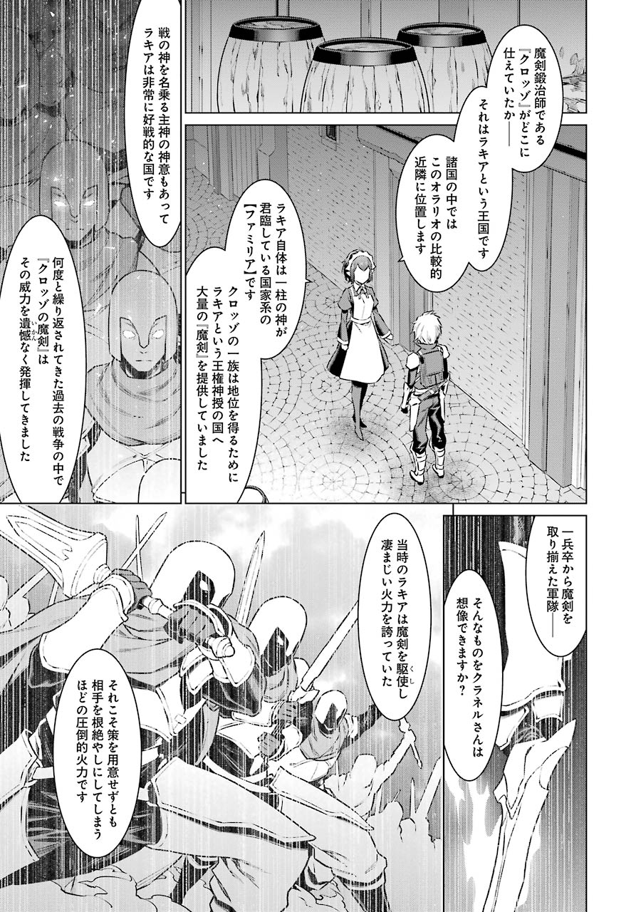 Dungeon ni Deai o Motomeru no wa Machigatteiru darou ka Chapter 54 9ページ