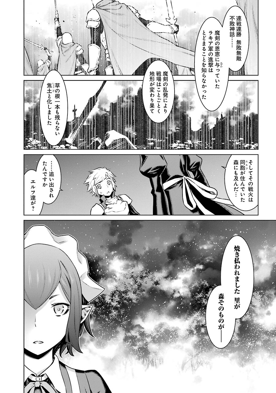Dungeon ni Deai o Motomeru no wa Machigatteiru darou ka Chapter 54 10ページ