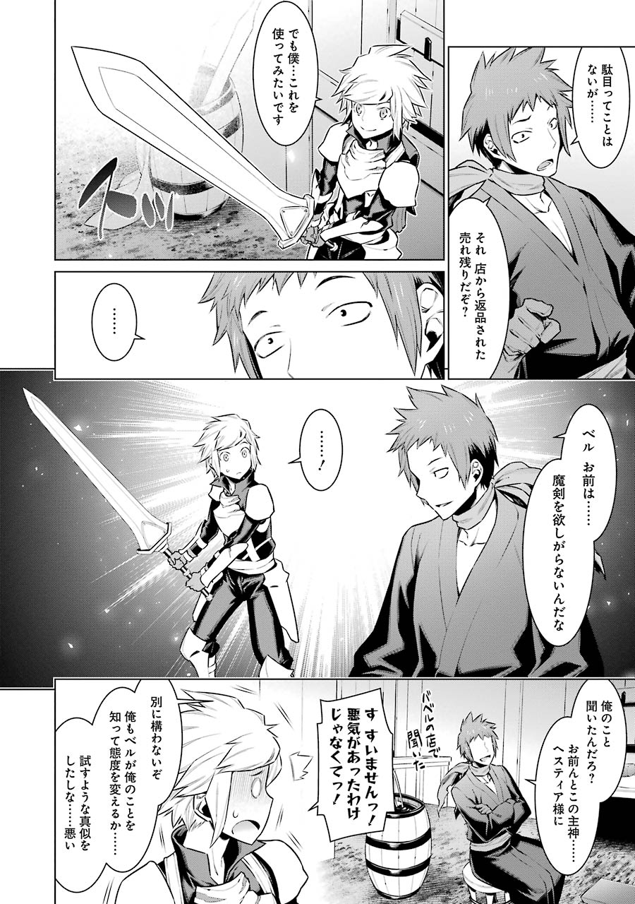 Dungeon ni Deai o Motomeru no wa Machigatteiru darou ka Chapter 55 2ページ