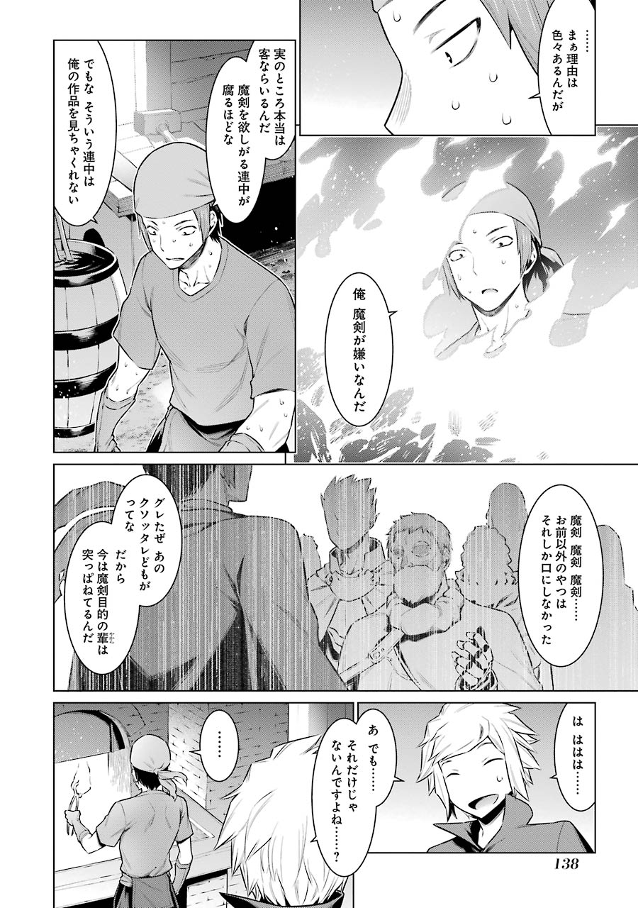 Dungeon ni Deai o Motomeru no wa Machigatteiru darou ka Chapter 55 6ページ