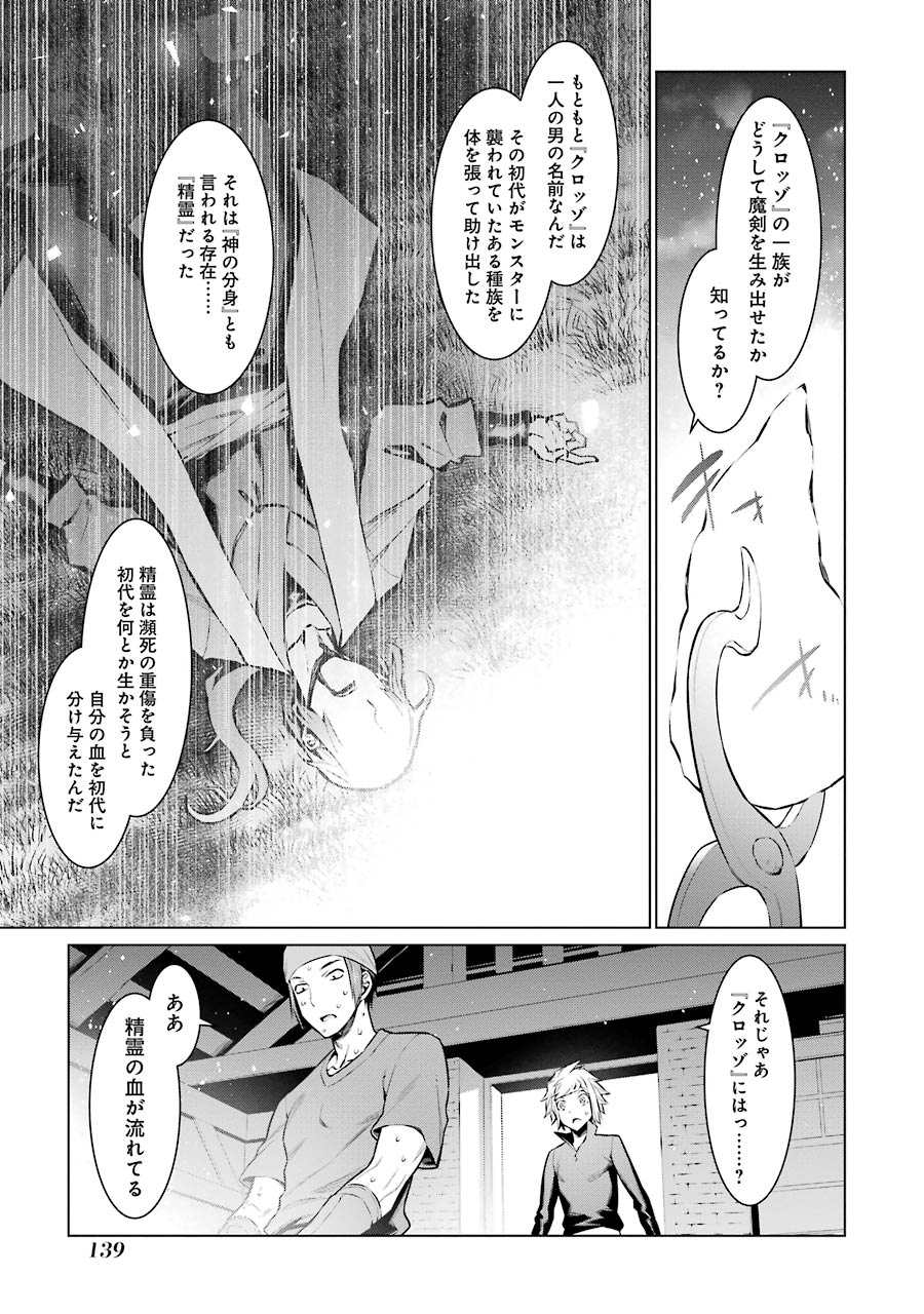 Dungeon ni Deai o Motomeru no wa Machigatteiru darou ka Chapter 55 7ページ
