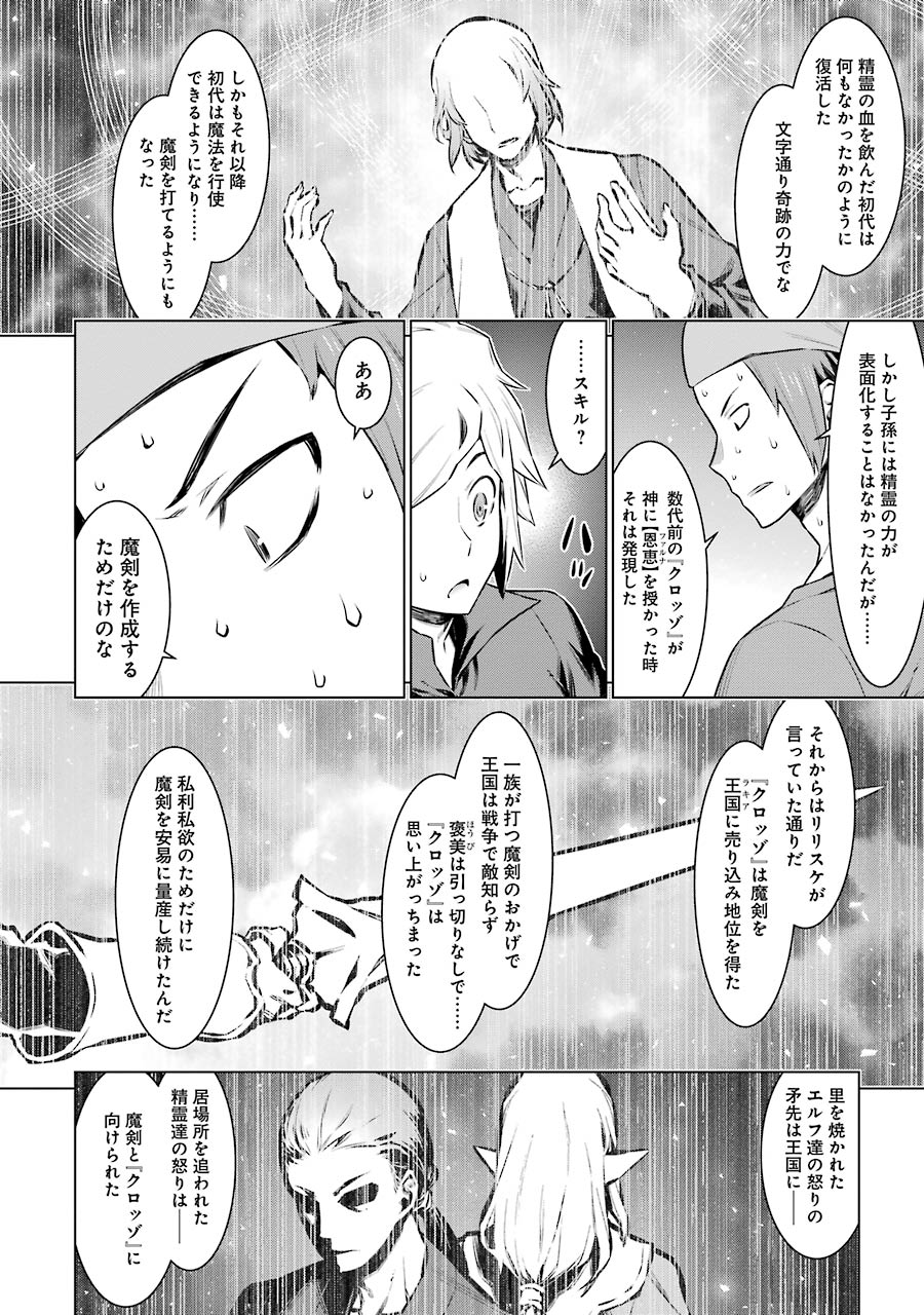 Dungeon ni Deai o Motomeru no wa Machigatteiru darou ka Chapter 55 8ページ