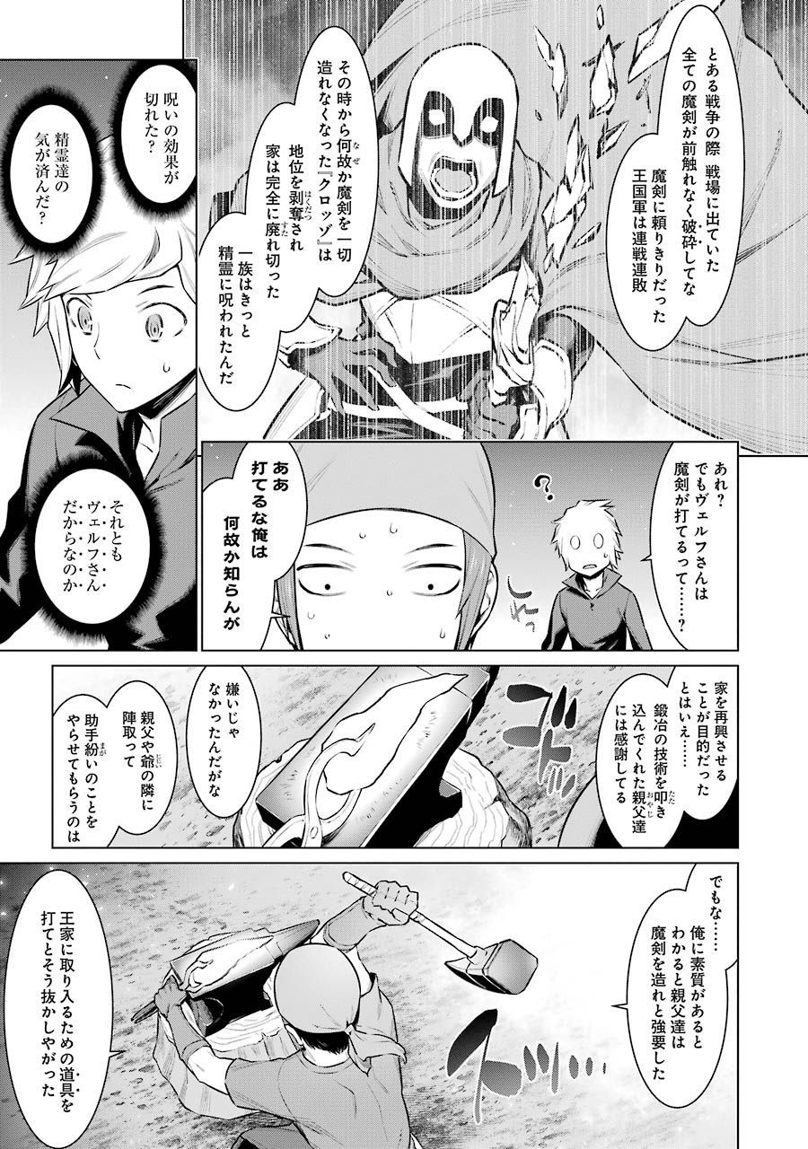 Dungeon ni Deai o Motomeru no wa Machigatteiru darou ka Chapter 55 9ページ