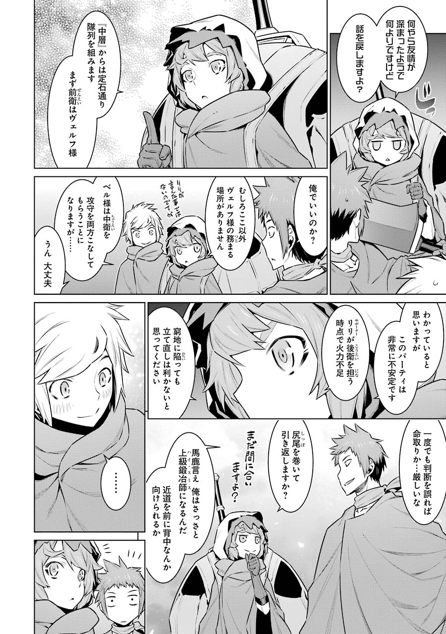 Dungeon ni Deai o Motomeru no wa Machigatteiru darou ka Chapter 56 15ページ