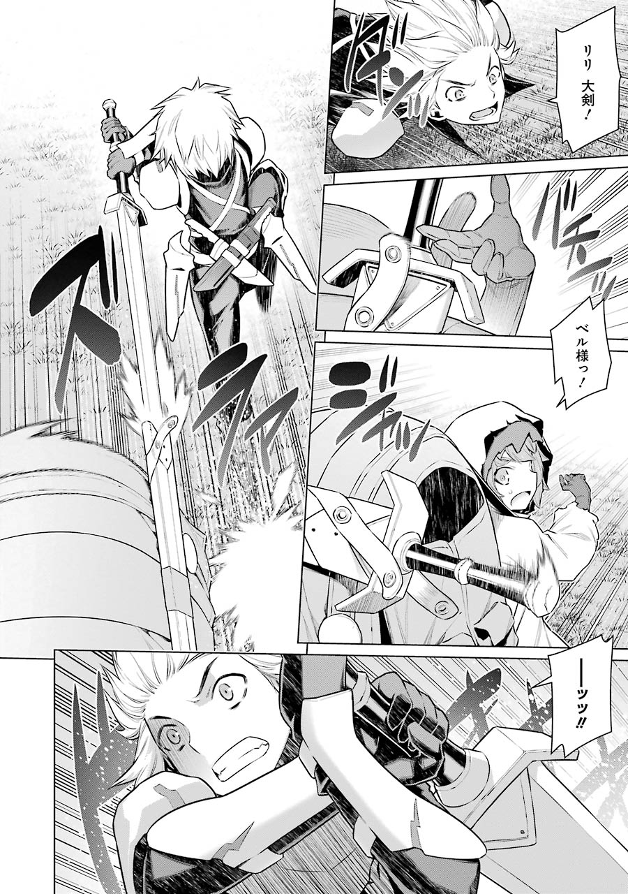 Dungeon ni Deai o Motomeru no wa Machigatteiru darou ka Chapter 56 9ページ
