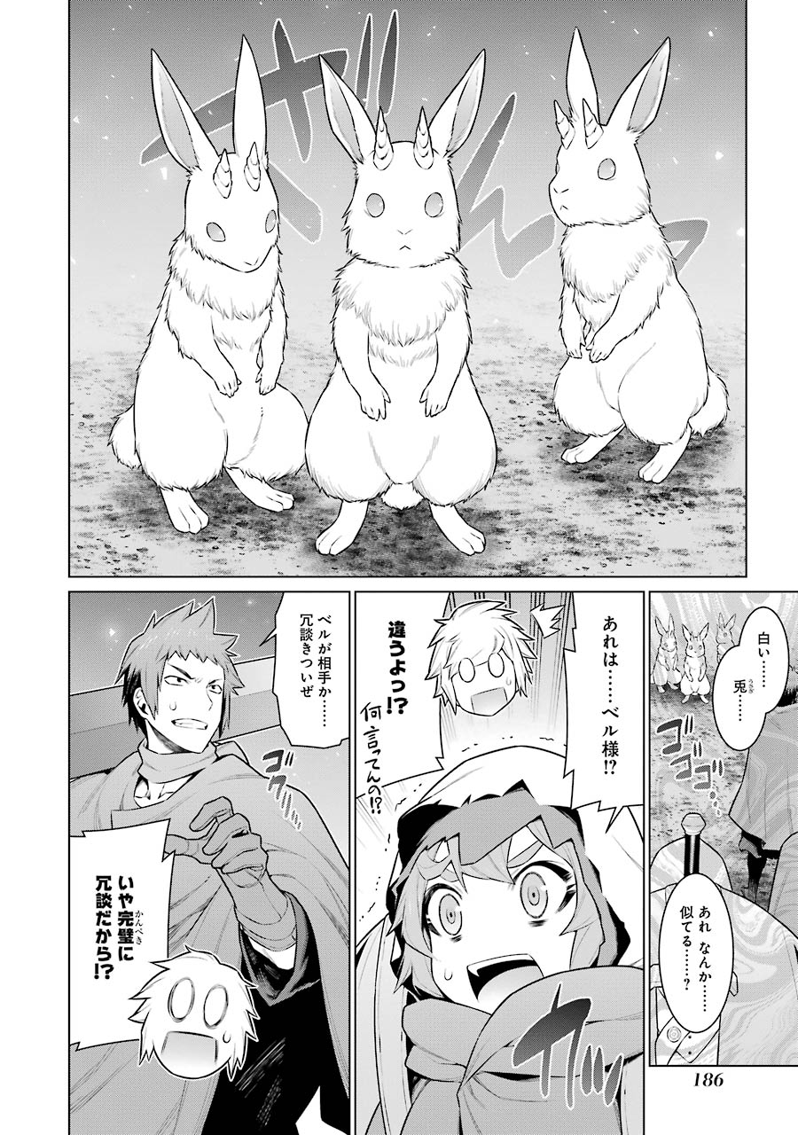 Dungeon ni Deai o Motomeru no wa Machigatteiru darou ka Chapter 57 16ページ