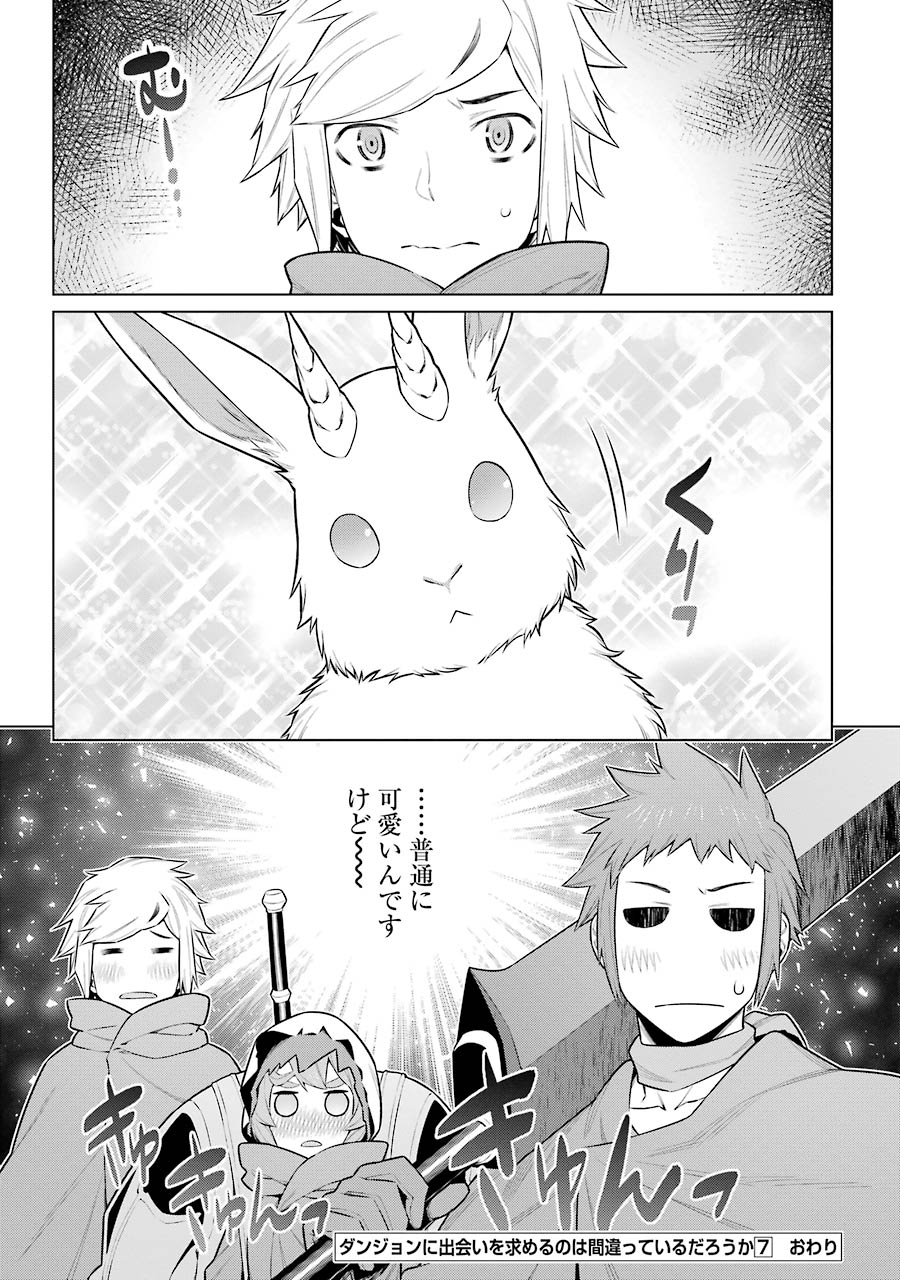 Dungeon ni Deai o Motomeru no wa Machigatteiru darou ka Chapter 57 17ページ
