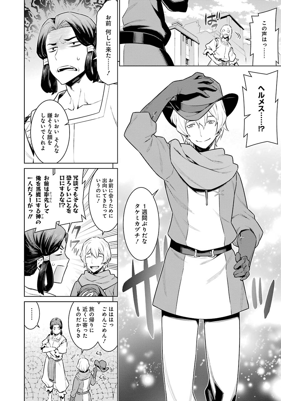 Dungeon ni Deai o Motomeru no wa Machigatteiru darou ka Chapter 57 4ページ