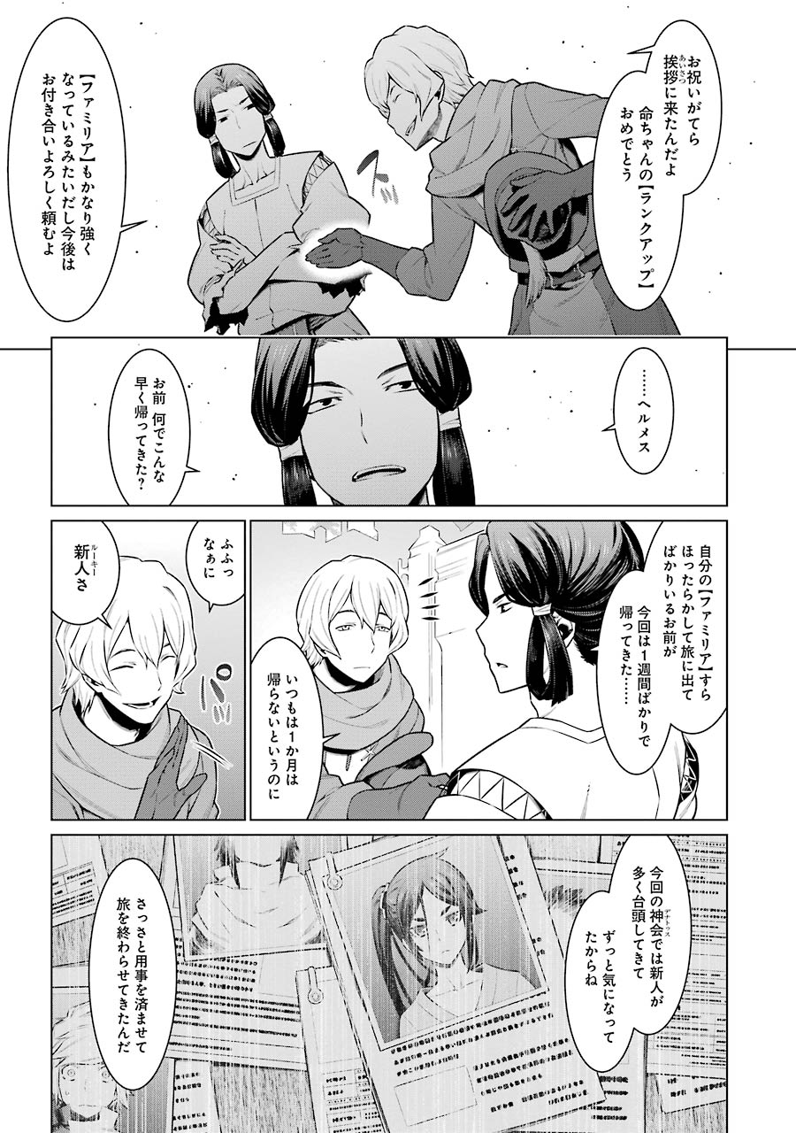 Dungeon ni Deai o Motomeru no wa Machigatteiru darou ka Chapter 57 5ページ