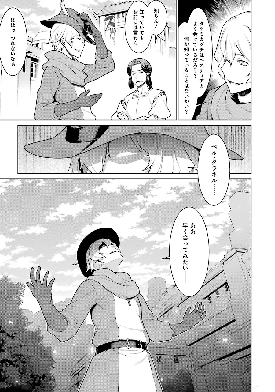 Dungeon ni Deai o Motomeru no wa Machigatteiru darou ka Chapter 57 7ページ