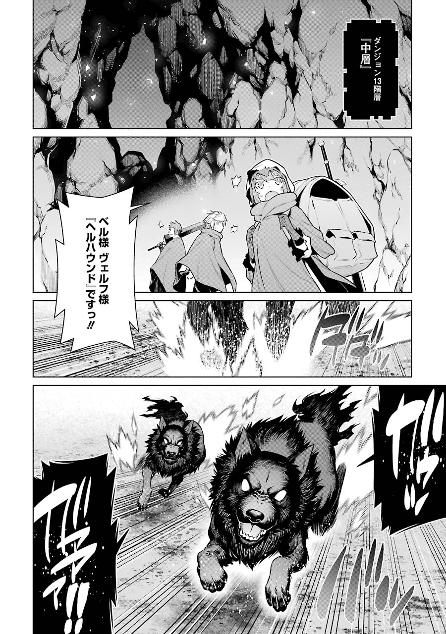 Dungeon ni Deai o Motomeru no wa Machigatteiru darou ka Chapter 57 8ページ