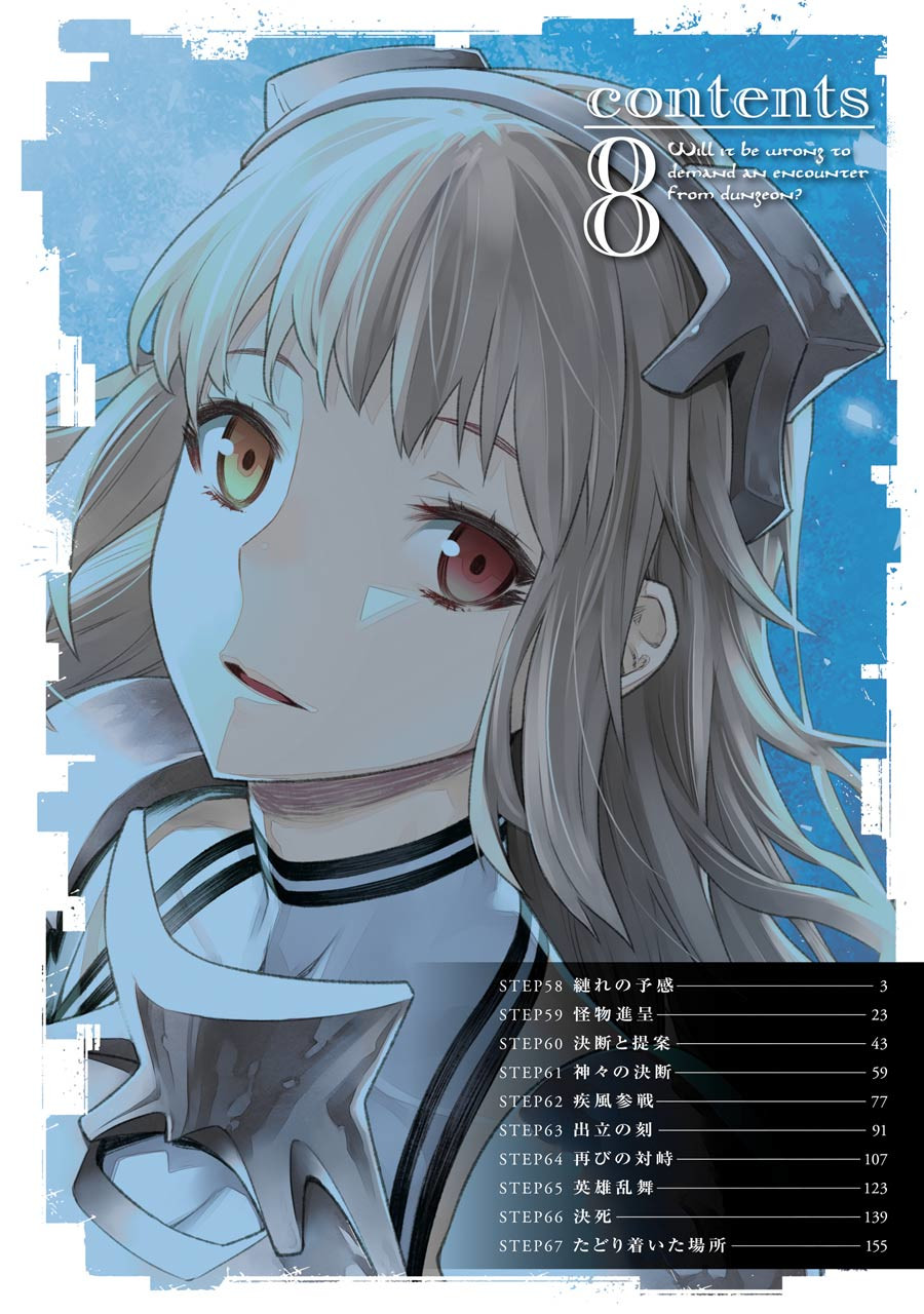 Dungeon ni Deai o Motomeru no wa Machigatteiru darou ka Chapter 58 2ページ