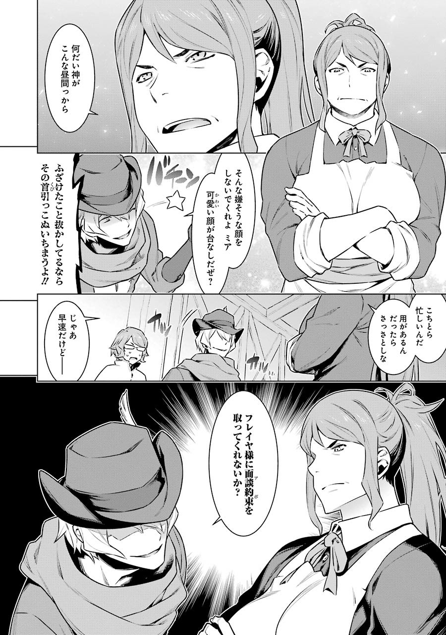 Dungeon ni Deai o Motomeru no wa Machigatteiru darou ka Chapter 58 11ページ