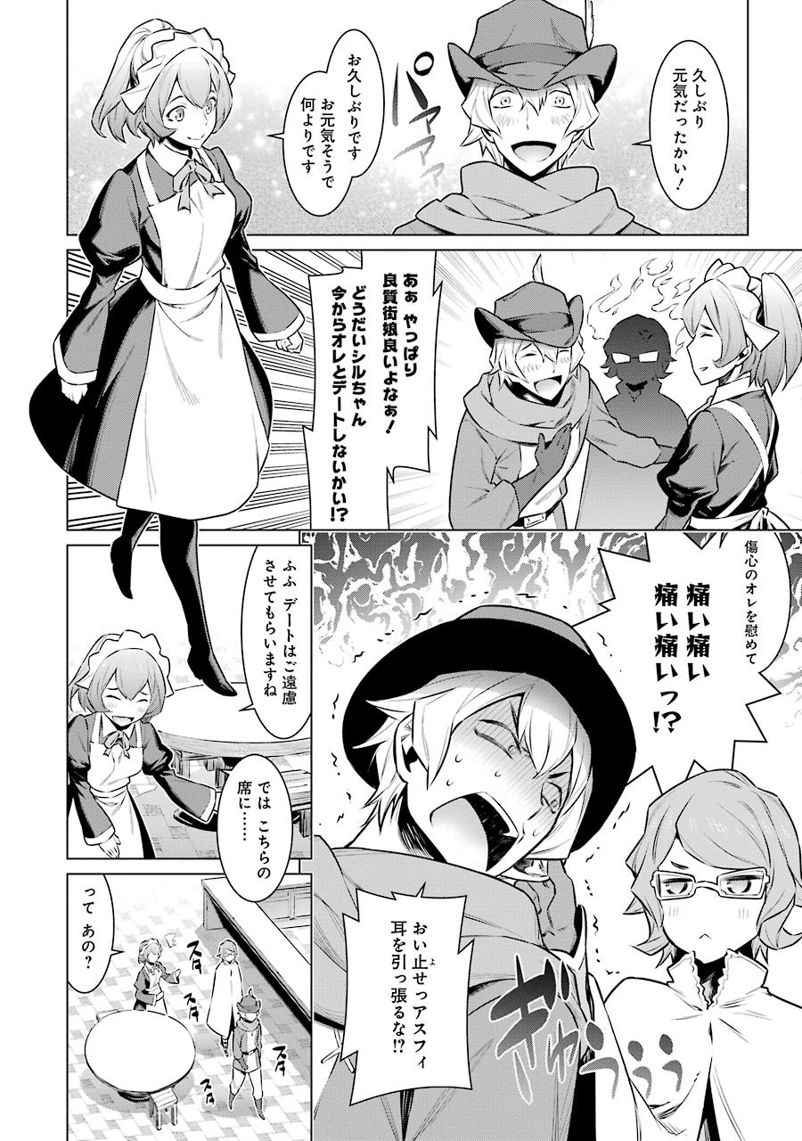 Dungeon ni Deai o Motomeru no wa Machigatteiru darou ka Chapter 58 13ページ