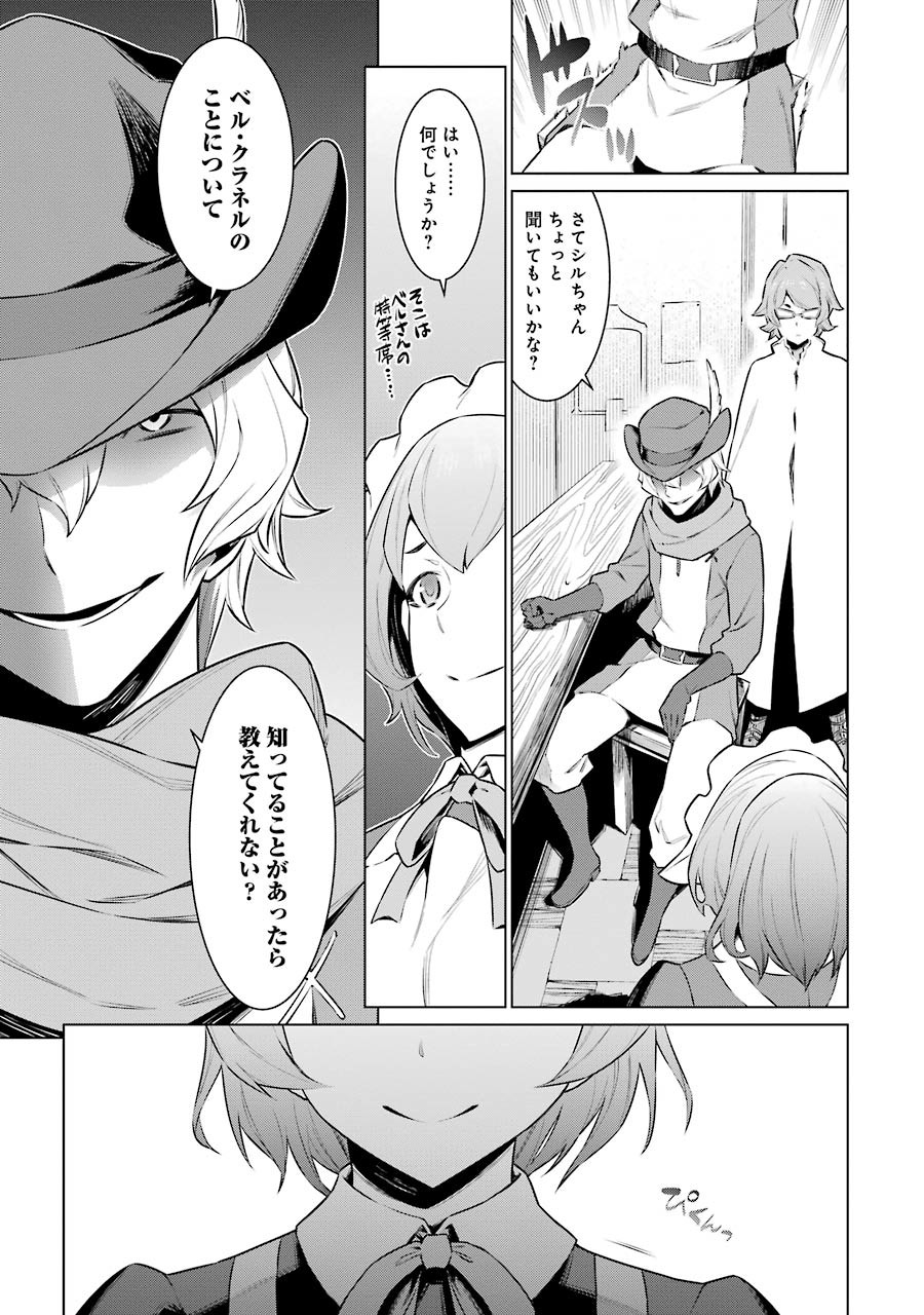 Dungeon ni Deai o Motomeru no wa Machigatteiru darou ka Chapter 58 14ページ