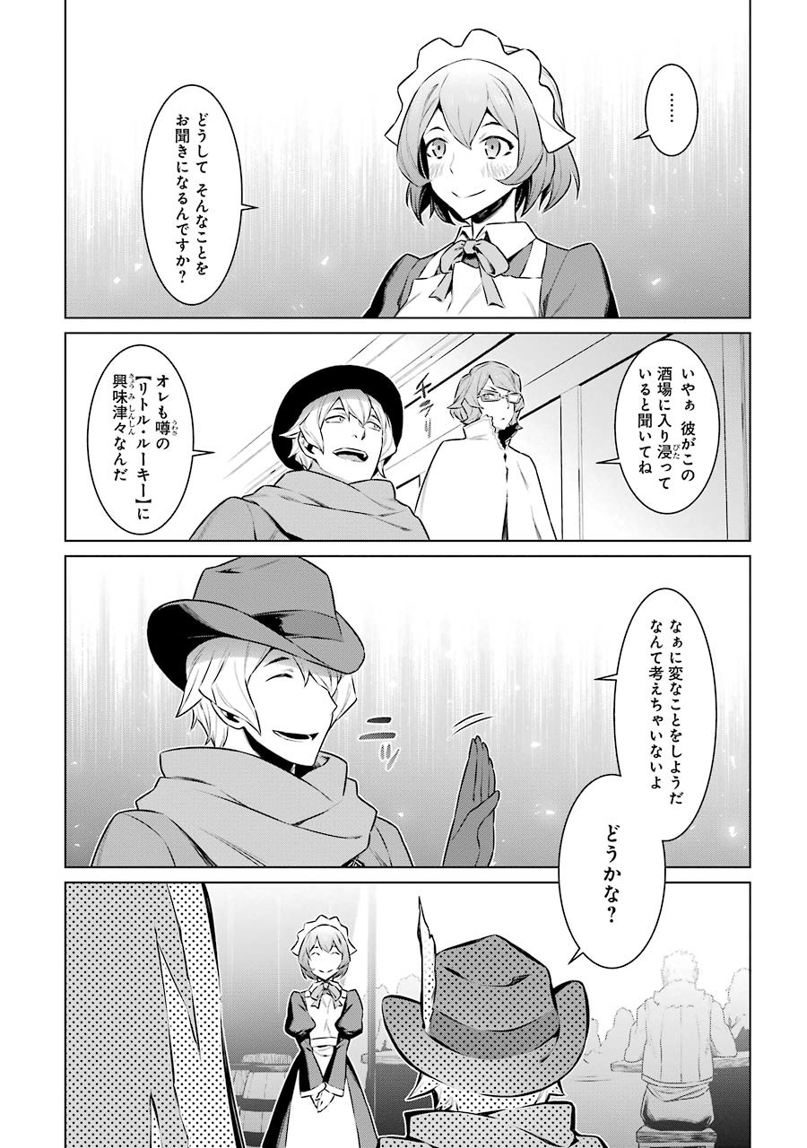 Dungeon ni Deai o Motomeru no wa Machigatteiru darou ka Chapter 58 15ページ