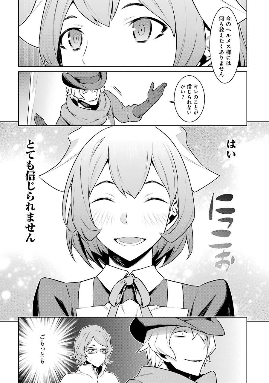 Dungeon ni Deai o Motomeru no wa Machigatteiru darou ka Chapter 58 16ページ
