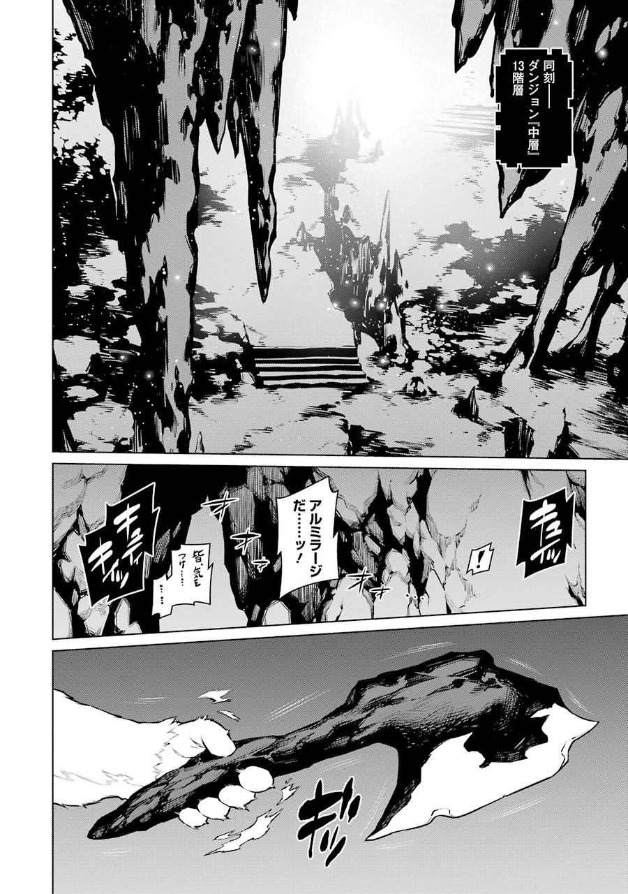 Dungeon ni Deai o Motomeru no wa Machigatteiru darou ka Chapter 58 17ページ