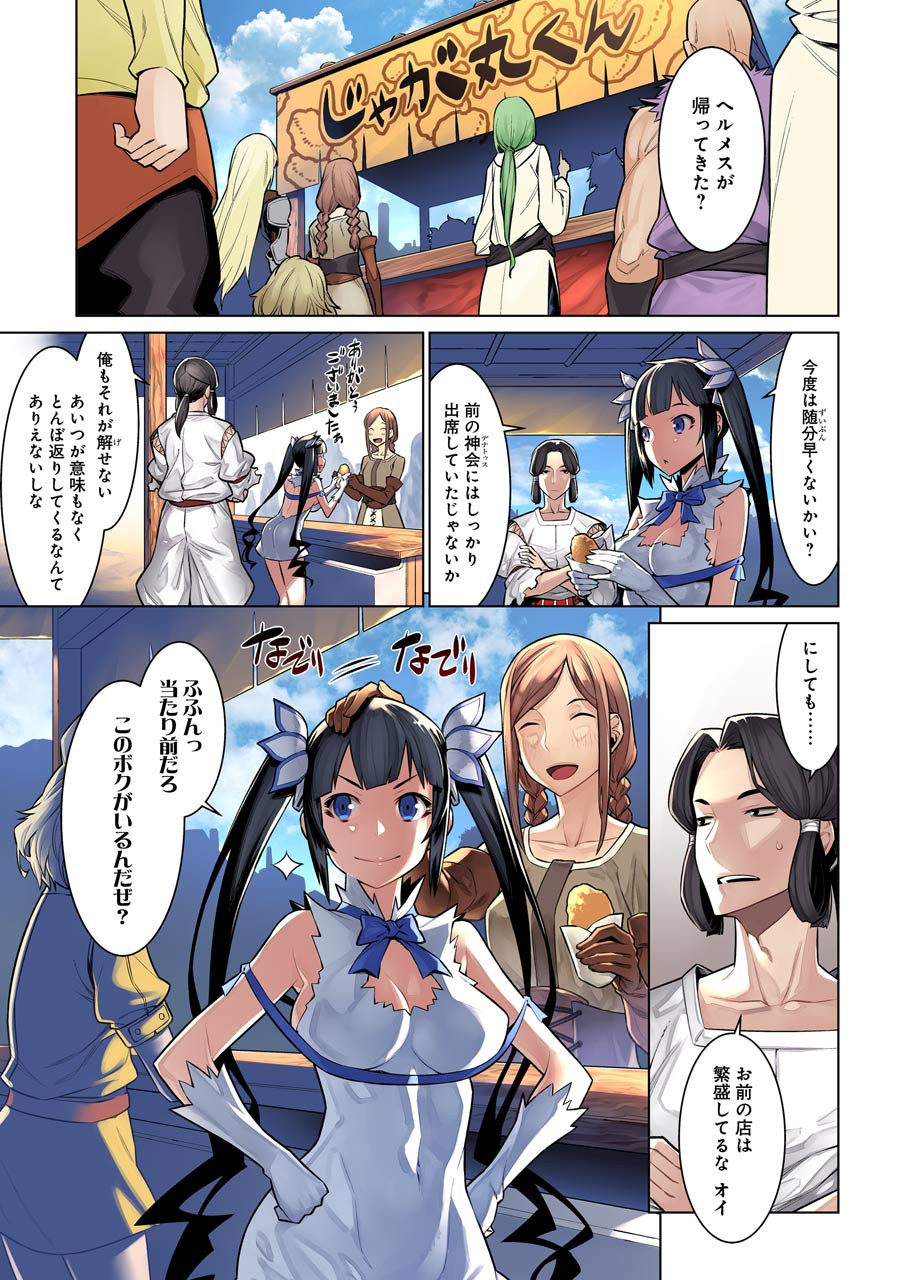 Dungeon ni Deai o Motomeru no wa Machigatteiru darou ka Chapter 58 3ページ